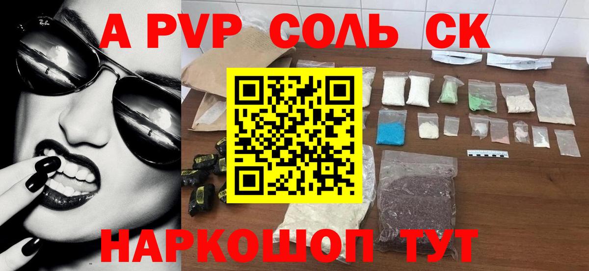 Альфа ПВП кристаллы  Вход с VPN  Ялуторовск  Alpha PVP Соль 