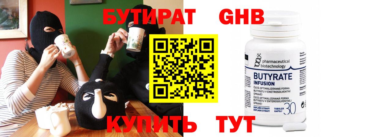 БУТИРАТ BDO 33%  БУТИРАТ  Ялуторовск  Вход с VPN 