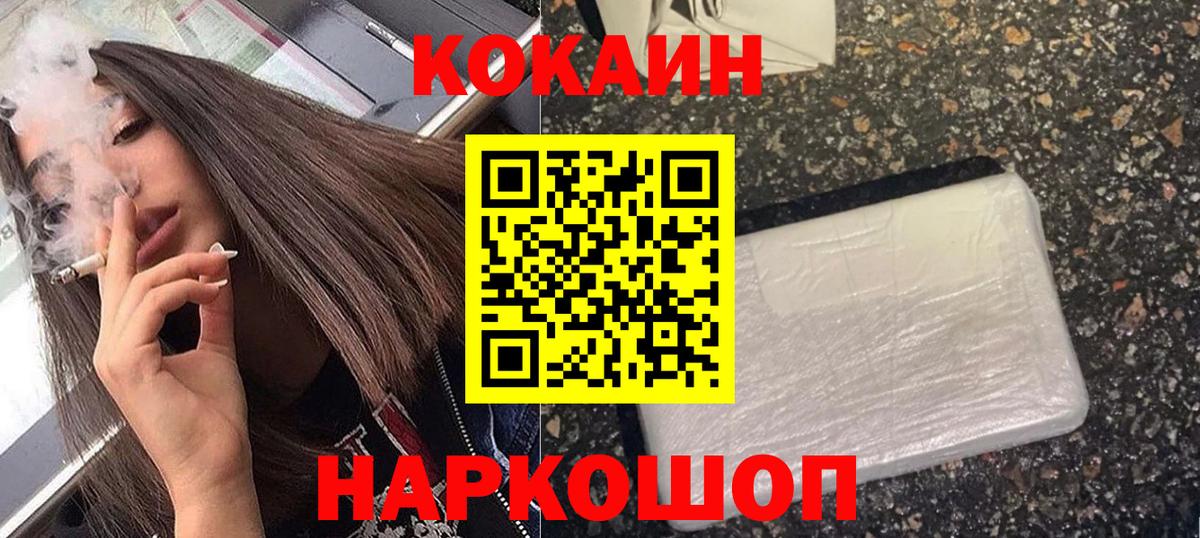 Ялуторовск  КОКАИН  Вход с VPN  где можно купить наркотик  КОКАИН 98%  COCAIN Колумбийский 