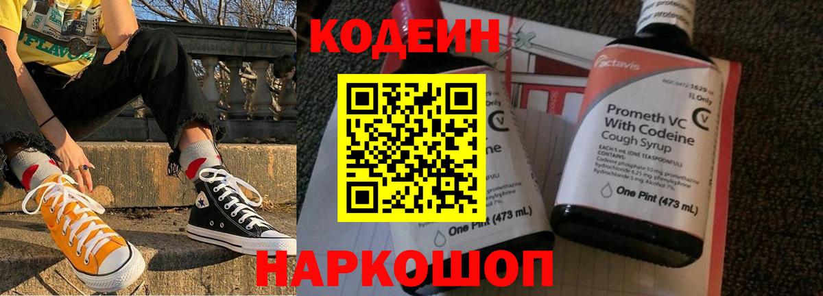 Кодеин напиток Lean (лин)  Кодеиновый сироп Lean напиток Lean (лин)  Вход с VPN  Ялуторовск 