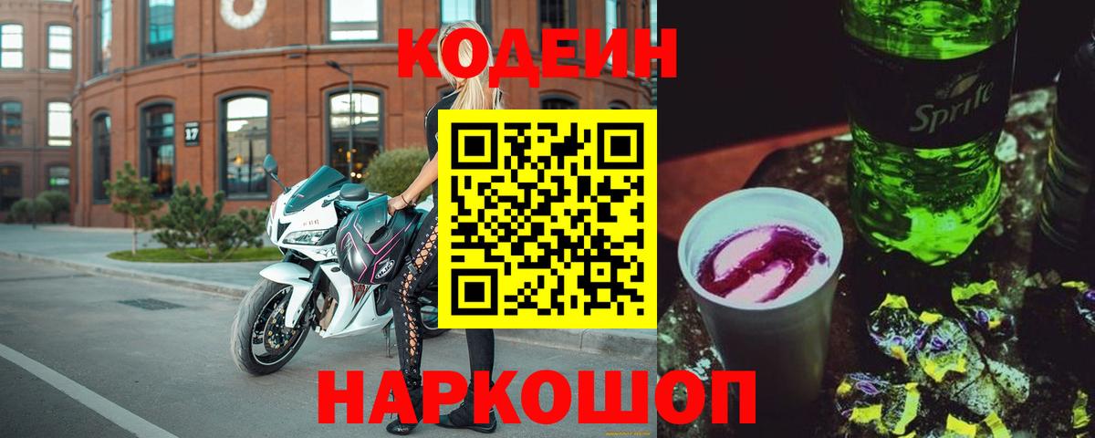 Кодеиновый сироп Lean напиток Lean (лин) Ялуторовск