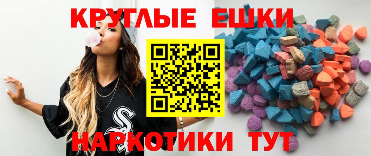 ЭКСТАЗИ ешки Ялуторовск