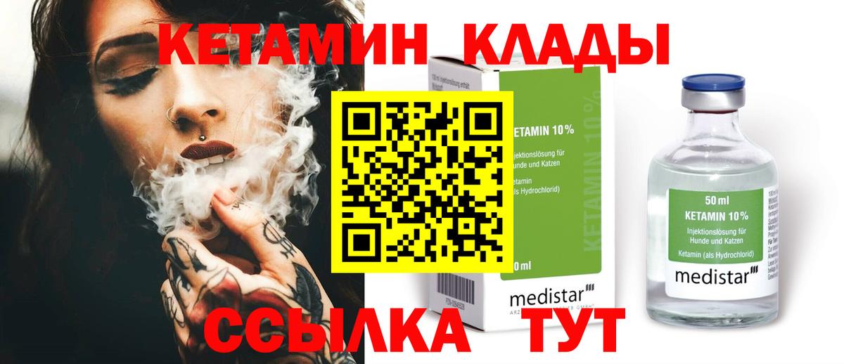 КЕТАМИН VHQ  КЕТАМИН VHQ  Ялуторовск  Вход с VPN 