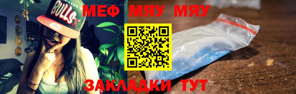Ялуторовск  Меф  МЕФ  Мефедрон VHQ  МЯУ-МЯУ 4 MMC  Вход с VPN 