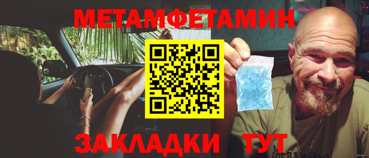 Метамфетамин Methamphetamine  Вход с VPN  Ялуторовск 